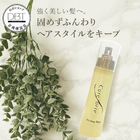 【35％ポイント還元★8日10:00~先着+8%OFFクーポン発行】 公式 【キュアフォルテ】スタイリングミスト ケア ふんわり ヘアスタイル キープ ヘアミスト いい香り キープミスト セラミド 送料無料 LINE登録300円クーポン