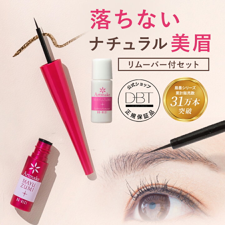 楽天市場】【期間限定34％OFFクーポン発行】 公式 【アートメイク 