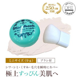 ＜新発売＞【33%OFFクーポン発行中】 公式 【ミエルボーテ】 スキンケアペースト バニラ2306(ミニ) ブラシ付き すっぴん美肌 化粧下地 ベースメイク シミ隠し ナチュラルメイク 明るいツヤ肌 日中用クリーム 高保湿 日焼け止め 多機能