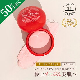 【50％ポイント還元★先着9%OFFクーポン発行中】 公式 【ミエルボーテ】スキンケアペースト ピンク（ミニ）化粧下地透明 化粧下地50代 化粧下地40代 化粧下地シミ隠し 化粧下地ツヤ肌 化粧下地CC 日焼け止め 送料無料