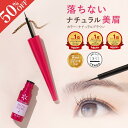 【大特価SALE50%OFF★8日0:00~先着+9%OFFクーポン発行】 公式 【アートメイク】 眉墨プラス ブラウン アイブロウ 落ち…