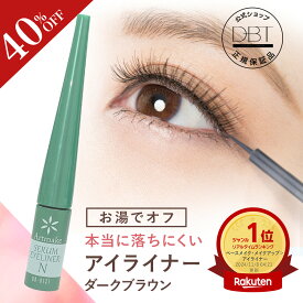 【40%OFFクーポン★先着+10%OFFクーポン11日9:59迄】 【アートメイク】 セラムアイライナーN ダークブラウン 落ちないアイライナー 描きやすい リキッドアイライナー ランキング1位 にじまない 速乾性 簡単 ティント お湯でオフ 美容成分 送料無料