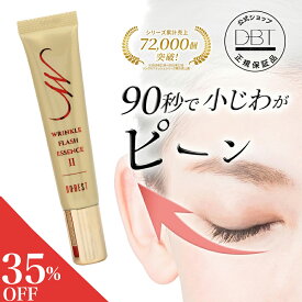 【SALE35％OFF★+100円OFFクーポン発行中】 公式 【リンクルフラッシュ】 エッセンス2 アイジェル アイクリーム クマ 目元美容液 小じわがピーン 美容品 美容液 目元クリーム アイセラム まぶた 保湿 乾燥 目元 口元 小じわ (送料無料)