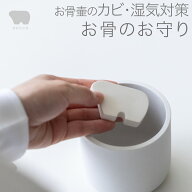 骨壷のカビ 湿気 乾燥 【おこつのお守り】 調湿 オブジェ カビが心配な方に ペット お骨 遺骨 保管 結露 …
