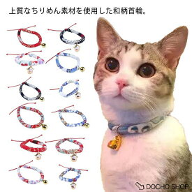 猫 首輪 おしゃれ 唐草模様 猫首輪 唐草 リボン 鈴 セーフティー バックル 鈴 小判 チャーム付き仕様 セーフティバックル ネコ ね