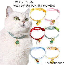 猫 首輪 おしゃれ リボン 鈴 セーフティバックル ネコ ねこ 小型犬 安全 可愛い かわいい猫用首輪 安全バックル