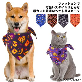 ハロウィン よだれかけ 猫 ネコ 犬 コスチューム スカーフ バンダナ かわいい ハロウィーン 仮装 変装 衣装 散歩 お出かけ