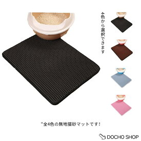 猫砂 マット 砂取りマット 猫 55×75cm トイレマット 猫用 猫砂キャッチャー 折り畳み 猫砂マット トイレマット 猫砂飛散防止 猫トイレ用品