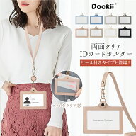 【楽天1位 ★4.6】カードホルダー idカードホルダー 両面 クリア 2枚 軽い ネックストラップ idカードケ…