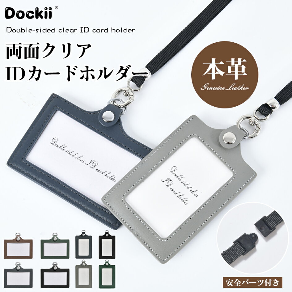楽天市場 | Dockii - IDカードホルダー特集