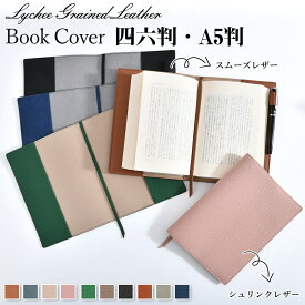 ブックカバー A5サイズ 四六判 しおり付き フリーポケット 本カバー PUレザー シンプル 栞 ミニポケット シボ革 シュリンクレザー おしゃれ メンズ レディース ペンホルダー付き