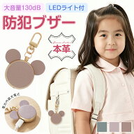 防犯ブザー 充電式 大音量 130dB 軽量 25g LEDライト ランドセル 子供 小学生 男の子 女の子 女性 高齢者…