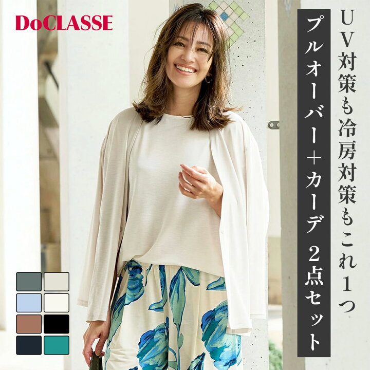 楽天市場】セール36%OFF 【ドゥクラッセ】 カーディガン UVスラブ 