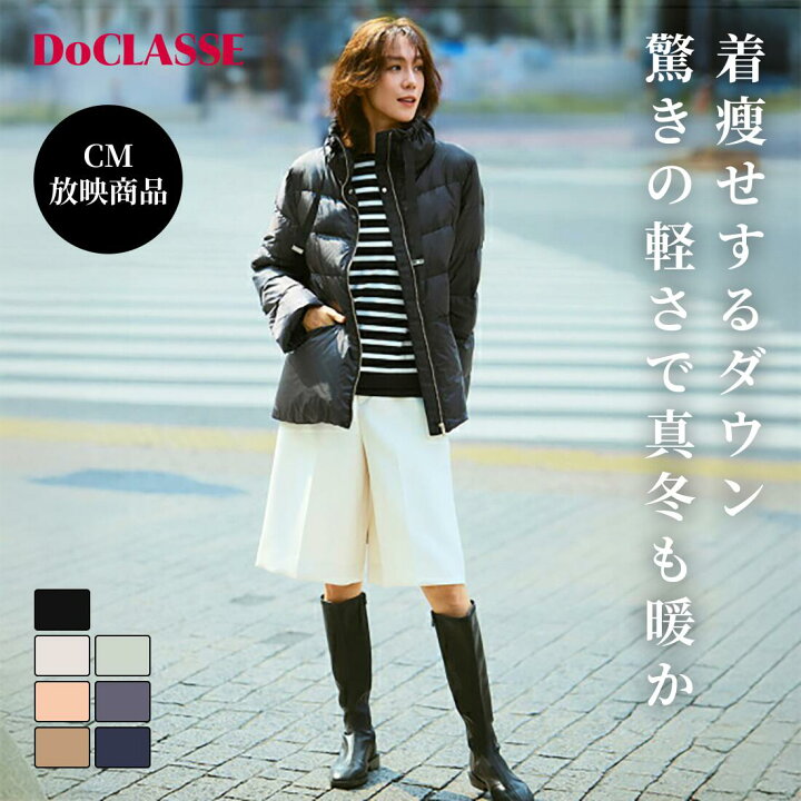 楽天市場】セール32%OFF 【ドゥクラッセ】 ダウン アウター 艶Air 