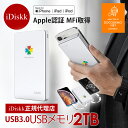 Apple MFI 認証 iDiskk iPhone iPad 専用 ハードディスク 2TB USB3.0 外付け ドライブ メモリ バックアップ iPhone17 …