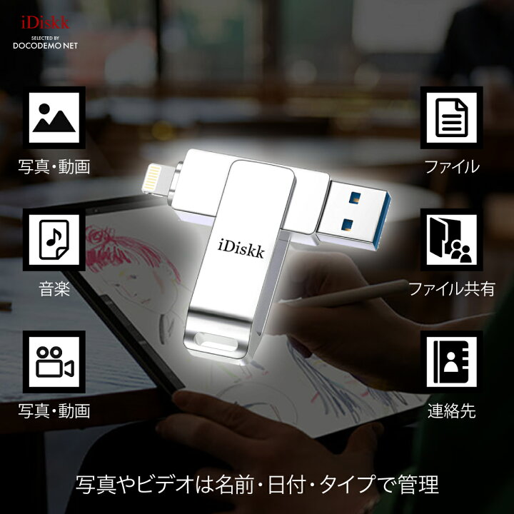 楽天市場 Idiskk Usbメモリー Apple認証 Mfi認証品 Mfi取得 Iphone Usbメモリ バックアップ Idiskk フラッシュドライブ Usb 3 0 128gb Iphone Ipad Ipodtouch 容量不足解消 データ転送 Usb メモリー Mfi ライトニングメモリー Lightning どこでもネット