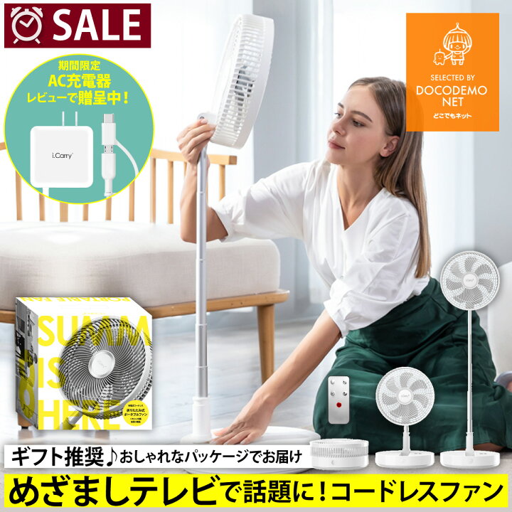 楽天市場】コードレス 扇風機 30cm 折りたたみ扇風機 充電式 10800mAh 
