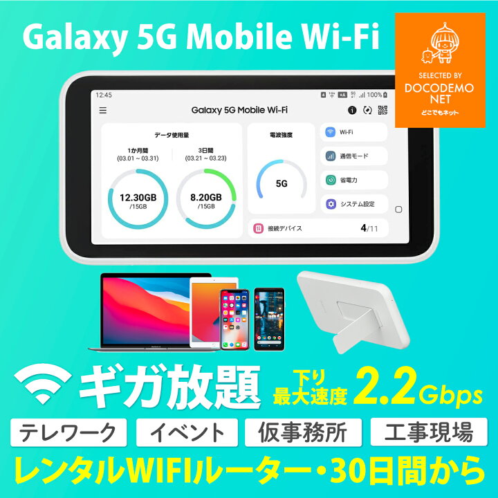 楽天市場】レンタル WiFi Galaxy 5G Mobile Wi-Fi ルーター 30日間  