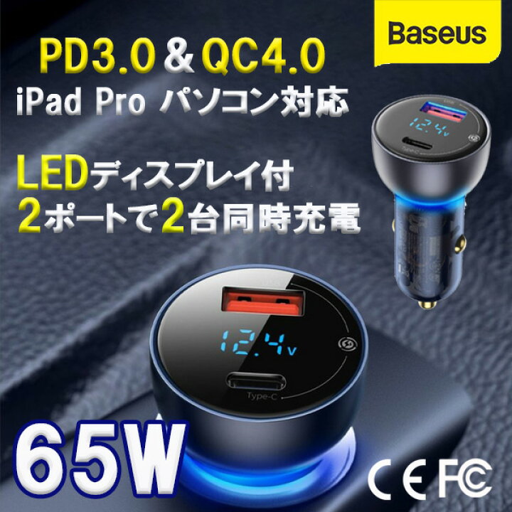楽天市場 Baseus カーチャージャー シガーソケット 65w 急速充電 車 充電器 2ポート Pd Qc Pps 12v 24v車兼用 液晶ディスプレイ付き Iphone Android Switch Pc どこでもネット