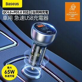 Baseus PD 65W カーチャージャー シガーソケット 急速充電 車 充電器 2ポート PD+QC+PPS 65W 45W 12V/24V車兼用 液晶ディスプレイ付き iPhone Android switch PC パソコン iPad iPad Pro MacBook Pro