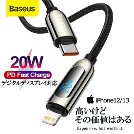 ケーブル iphone Baseus iPhone PD 20W ライトニング 急速充電 ケーブル Wワット数表記 1m/2m 純正品質 iPhone 13 Pro Max 12 Apple アップル ナイロン編み 耐久