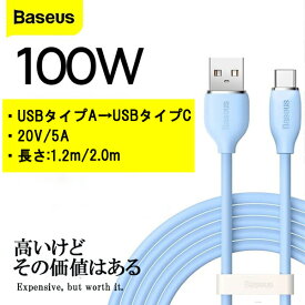 Baseus Type-C 100W ケーブル 断線しにくいシリコン素材 type c iPhone 15 Pro Max【USB-A to USB-C】100W 20V/5A 超高速充電 ケーブル MacBook Pro Air iPad Pro Air E-marker 1.2m/2m 純正品質 高速データ転送 Surface Pro ThinkPad