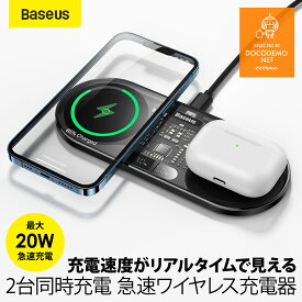 iPhone 15 14 ワイヤレス充電器 Baseus 2台同時急速充電 Wワット数表記 最大20W 2in1【本体透明仕様】スケルトン 置くだけ充電 スリム 7mm薄型 Qi充電器 無線充電器 Android iPhone 14 13 12 pro max Pixel Fold 7 Pro 7a Galaxy S23 S22 Z Flip Fold 5 4 Xperia 1 AQUOS