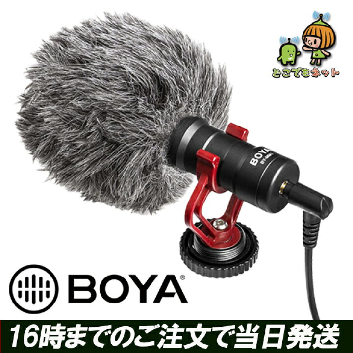 楽天市場】BOYA BY-MM1 スマホ ガンマイク 一眼レフカメラ マイク Vlog 