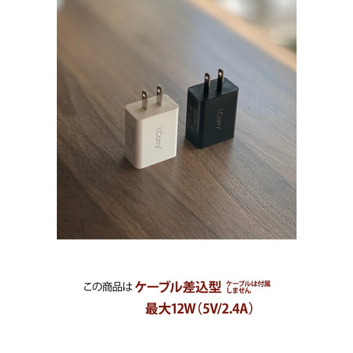 楽天市場】【 PSE認証 】USB 充電器 ACアダプター 5V 12W対応 急速充電器 2.4A スマホ スマートIC コンセント iphone android USB-AC アダプタ チャージャー PSE認証 i.Carry カラーホワイト ブラック : どこでもネット 楽天市場】【 PSE認証 】USB 充電器 ACアダプター 5V 12W対応 急速充電器 2.4A スマホ スマートIC コンセント iphone android USB-AC アダプタ チャージャー PSE認証 i.Carry カラーホワイト ブラック : どこでもネット