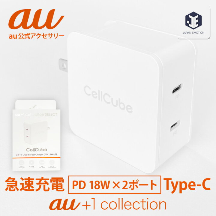 楽天市場 Au 純正 充電器 Au 1 Collection 純正 充電器 共通 Acアダプター ドコモ スマホ 利用可能 2ポート Usb C Fast Charger Pd 18w 2 同時18w出力 Iphone 14 13 12 11 Se 2 3 Pro Plus Mini Pro Max アンドロイドスマホ Android