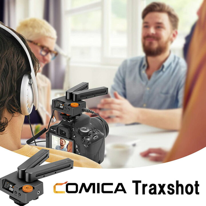 楽天市場】外付けマイク COMICA Traxshot / Traxshot Pro 変形可能  