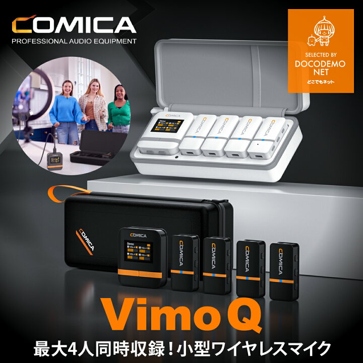 楽天市場】COMICA Vimo Q 【 4人同時録音♪ 】小型 ワイヤレス マイク 