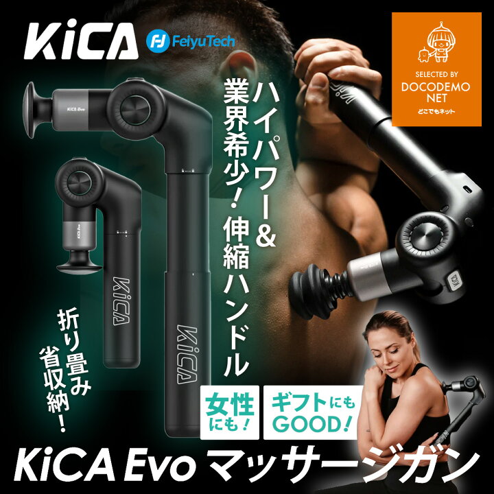 楽天市場】KiCA Evo マッサージガン FEIYUTECH プロ仕様 ハイパワー 