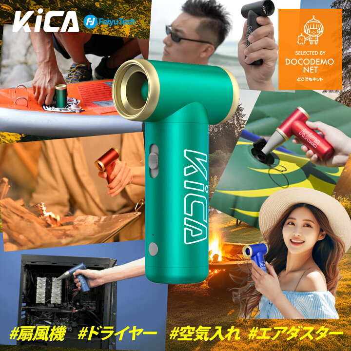 多機能ジェットファン 10,000mAh 2種類のアタッチメント 内気 ブロワ 