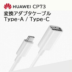 HUAWEI  t@[EFC ϊA_v^ usb A_v^ typec usb3.0 Type-A to Type-C USB-A to USB-C USB to ^CvC