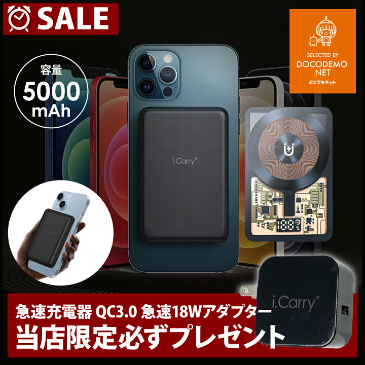 楽天市場】i.Carry PD 20W ワイヤレス モバイルバッテリー iPhone 15  
