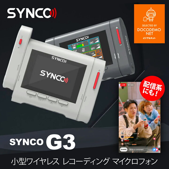 楽天市場】技適マーク認証 SYNCO G3 ワイヤレス ピンマイク トリプル 