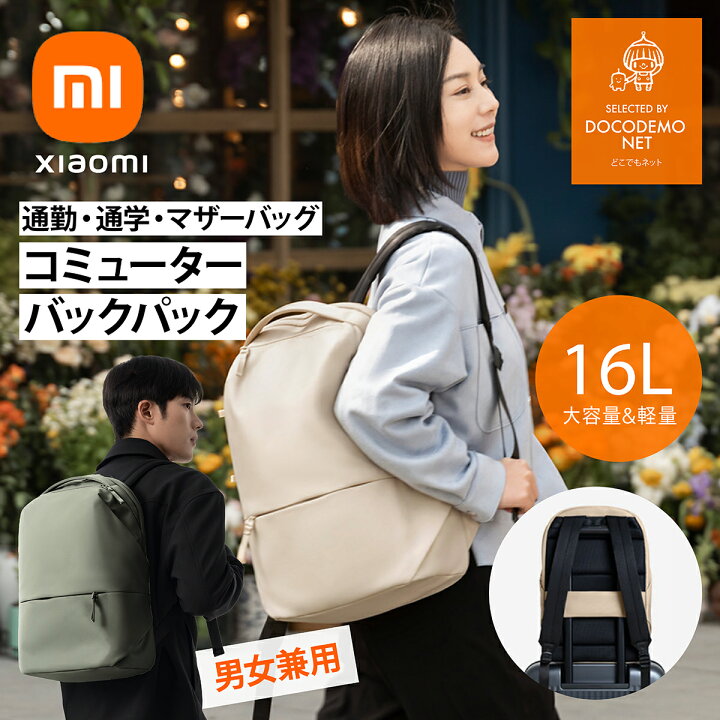 楽天市場】Xiaomi シャオミ バックパック コミューターバッグ 通勤 