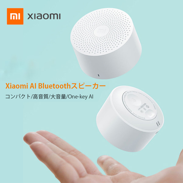 新作製品、世界最高品質人気! Xiaomi Bluetooth スピーカー mini ポータブルスピーカー ワイヤレス 内蔵マイク 2021正規激安 USB充電 送料無料 並行輸入品 ホワイト 持ち運びに便利
