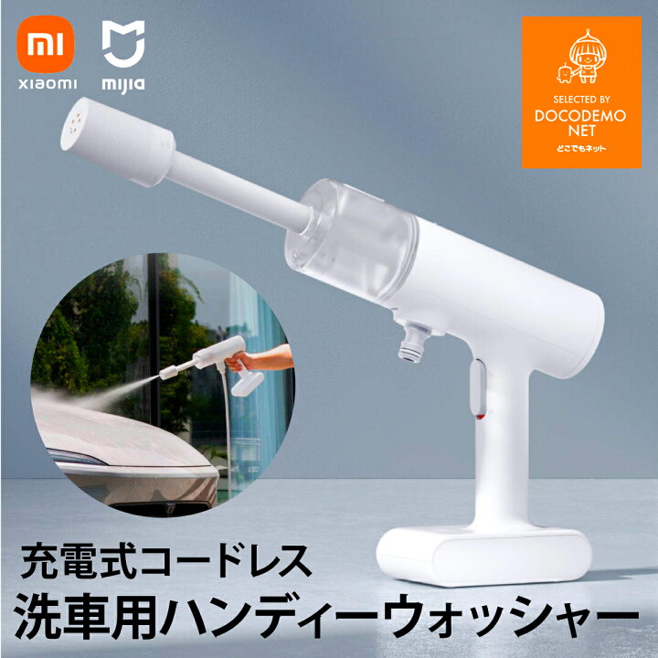 楽天市場】XIAOMI 車 高圧 洗浄器 コードレス ハンディ 充電式 
