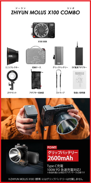 楽天市場】ZHIYUN MOLUS X100 100W Combo 100W Pro ビデオライト LED 