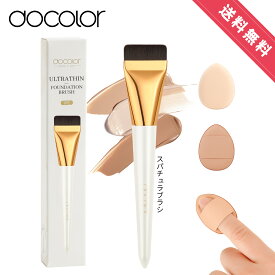 【全店30%OFFクーポン】Docolor ドゥカラー スパチュラブラシ ファンデーションブラシ メイクブラシ 人気 平型 極細 化粧ブラシ リキッドファンデ最適 繊維毛 柔らかい 使いやすい 化粧道具 携帯便利