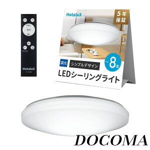 �y�܂Ƃߔ����ōő�500�~OFF�N�[�|��!�z�y���������zLED�V�[�����O���C�g HLDZ08259 �K�p����~8�� (���{�Ɩ��H�Ɖ�) 3800lm �����F�i6500K�j�����^�C�v�i��Ɩ�5�i�K�A��铔3�i�K�j�����R�� �V