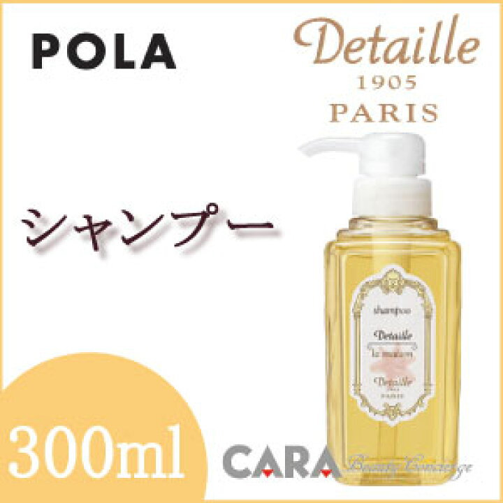 Pola シャンプー pola detaille la maison POLA デタイユ・ラ・メゾン