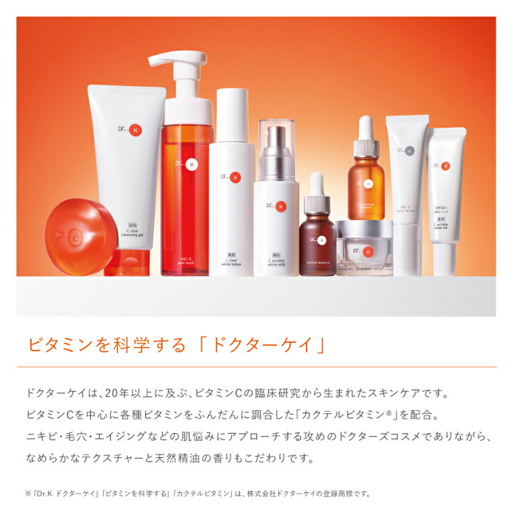 楽天市場】【ベスコス受賞2点セット】公式 ドクターケイ 基本の美白 
