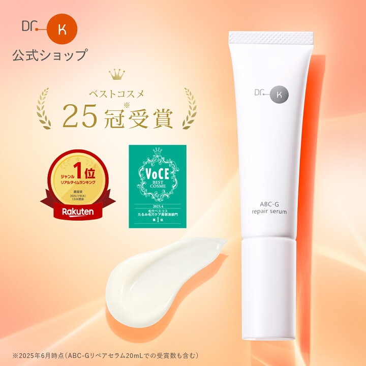 楽天市場】【ドクターケイ 公式】レチノール美容液 ABC-Gリペアセラム 