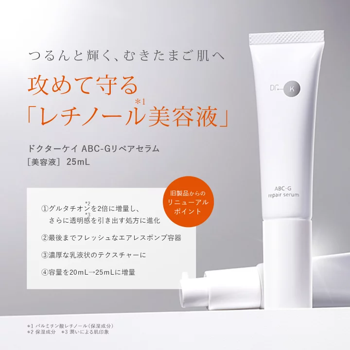 楽天市場】【ドクターケイ 公式】レチノール美容液 ABC-Gリペアセラム 