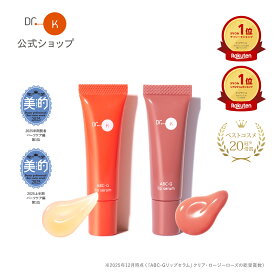 【楽天ランキング1位】公式 ドクターケイ リップ美容液 ABC-Gリップセラム ビタミンC 誘導体 レチノール クリア 色付き 高保湿 唇荒れ防止 乾燥 縦じわ くすみ ビタミンケア エイジングケア リップクリーム リップケア リップグロス 唇 10g