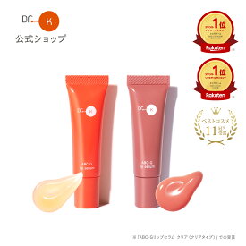 【ポイント10倍】【楽天ランキング1位】公式 ドクターケイ リップ美容液 ABC-Gリップセラム ビタミンC 誘導体 レチノール クリア 色付き 高保湿 唇荒れ防止 乾燥 縦じわ くすみ ビタミンケア エイジングケア リップクリーム リップケア リップグロス 唇 ナイトケア 10g