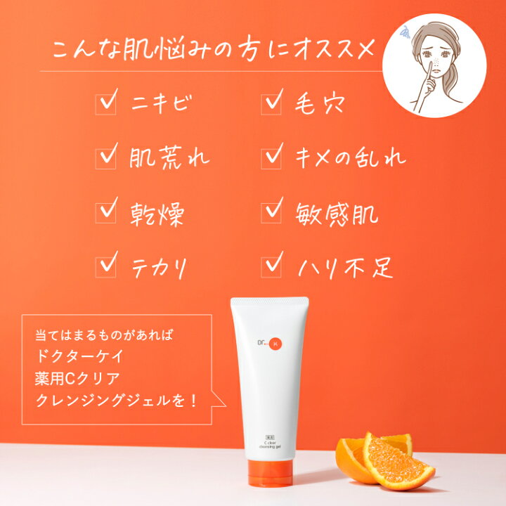 楽天市場】【ドクターケイ 公式】 ビタミンクレンジング 薬用Cクリア 